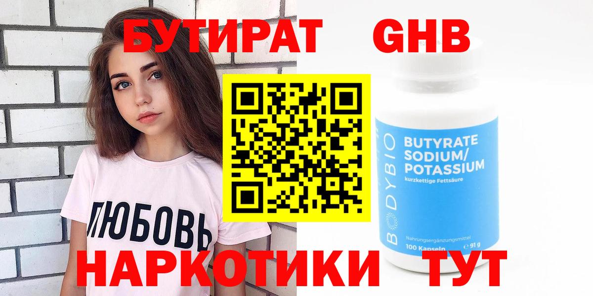 Осинники  Бутират 99%  Вход с VPN 