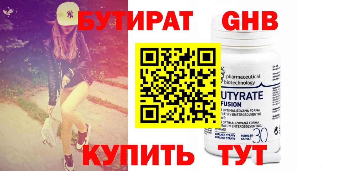 БУТИРАТ вода Осинники