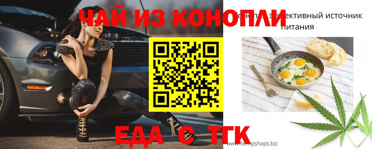Еда ТГК конопля  Вход с VPN  Осинники 