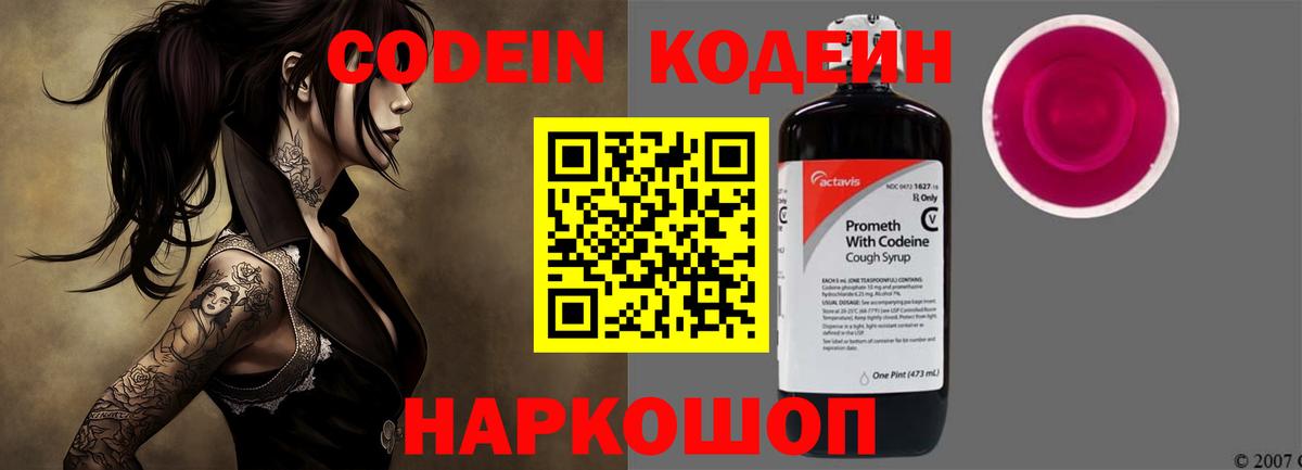 Осинники  Кодеиновый сироп Lean напиток Lean (лин)  Вход с VPN  Codein напиток Lean (лин) 