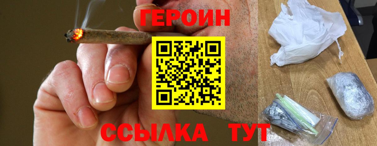 Героин VHQ Осинники