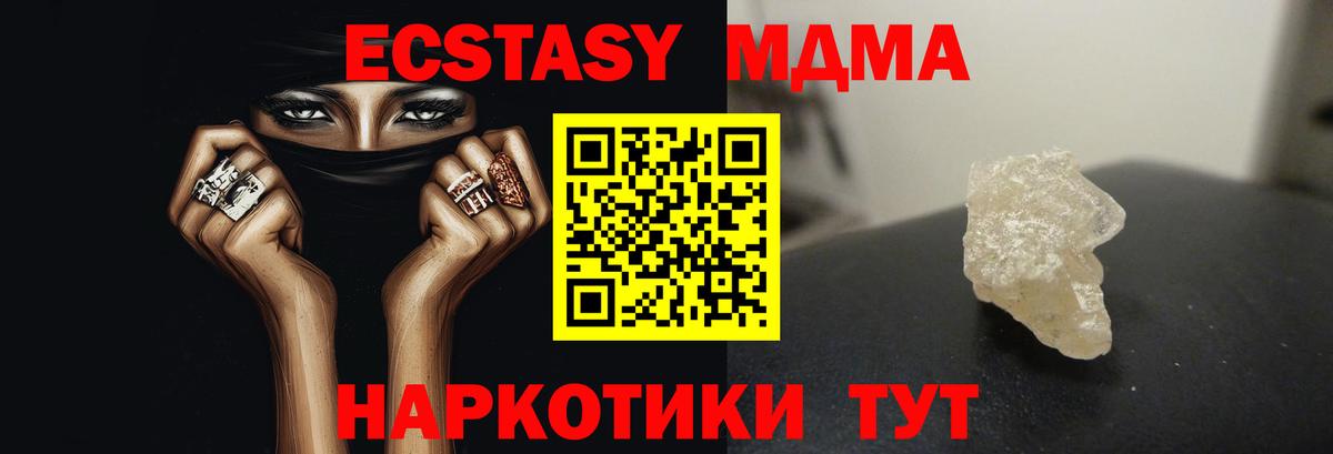 МДМА  MDMA crystal  Вход с VPN  MDMA Molly  Осинники 