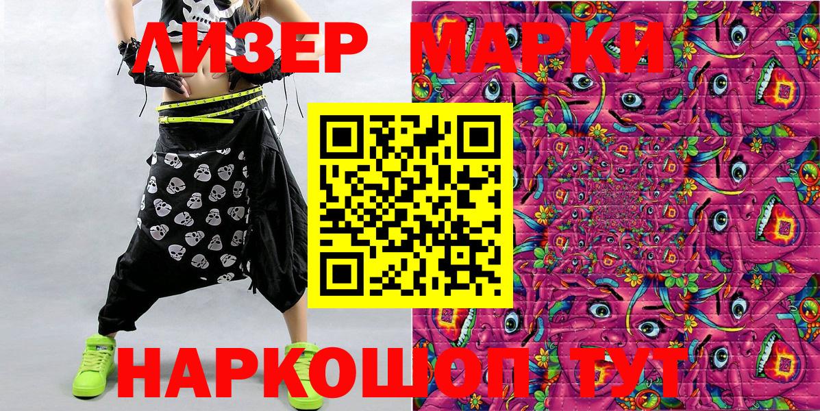 Наркотические марки 1,8мг Осинники