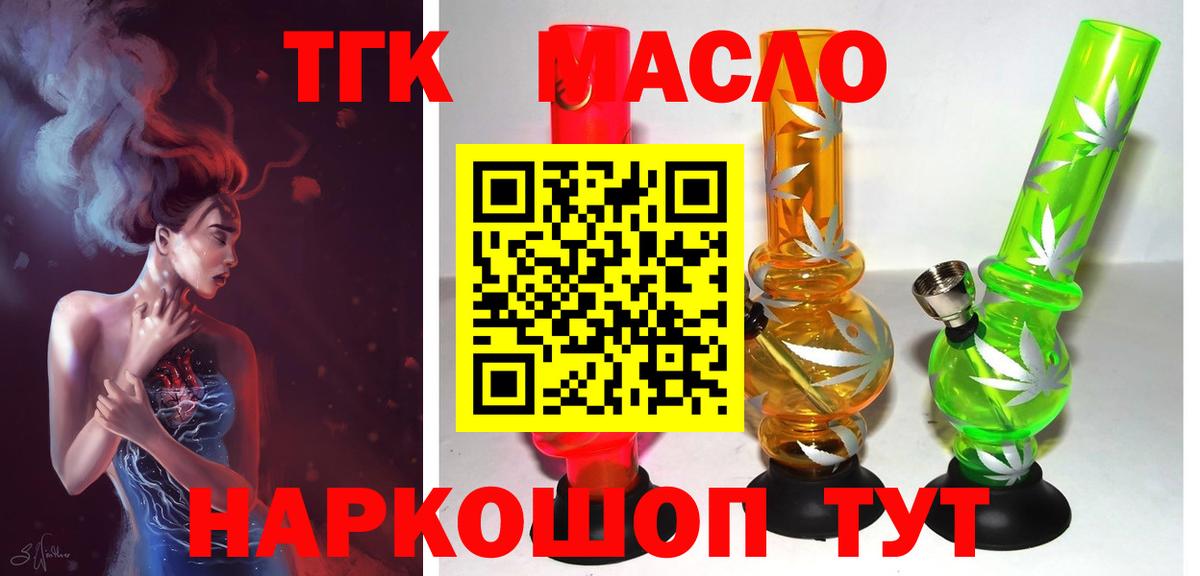 что такое наркотик  Дистиллят ТГК концентрат  Вход с VPN  Осинники 