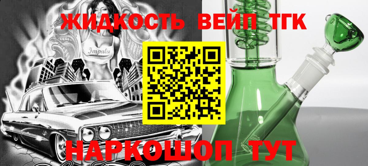 ТГК жижа Осинники